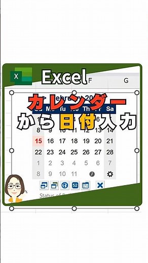 【Excel】カレンダーから日付入力