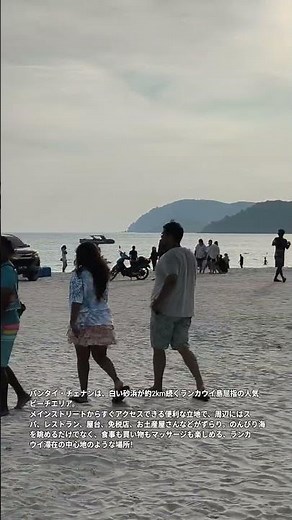 パンタイ・チェナンは、白い砂浜が約2km続くランカウイ島屈指の人気ビーチエリア。#ランカウイ #マレーシア #langkawi #malaysia #海外旅行 #ランカウイ島 #旅行 #ビーチ