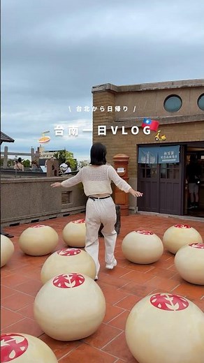 A day in Tainan vlog🇹🇼A city of history and fine cuisine that can be visited on a day trip from T...