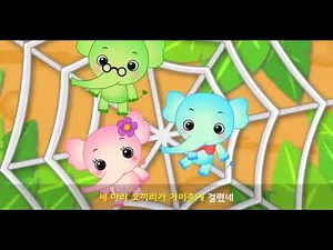 추억의 쥬니어네이버 동요 - 코끼리와 거미줄 🐘🕸️
