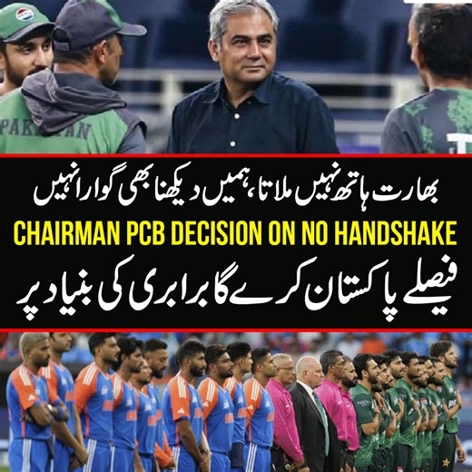 No handshake, no problem 💪 Mohsin Naqvi’s bold response to India. #PCB #mohsinnaqvi | BL Sports