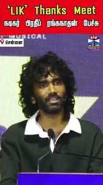 lik | pradeepranganathan | cinema | movie
