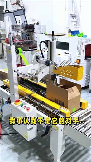 I admit I'm no match for it...#folding cover sealing machine#automaticSealingMachine.