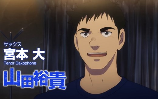 石塚真一·音乐题材「BLUE GIANT 蓝色巨星」漫改动画电影最新正式预告PV公开 2023年2月17日上映！