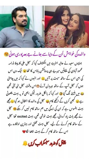 Humayun Saeed Reveals Sajal Ali’s First Drama & Heartfelt Memories 😮🎬