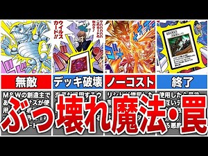【遊戯王原作】OCGで使ったら反則級のチートカード9選