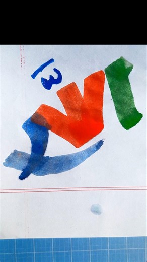 Allah name art in colorful arabic calligraphy #calligraphy #islamicaesthetics #islamicart #trending