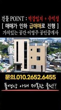 청주 상가주택매매, 2024년 신축 수익형 중점 건물 충북대학교 청주일반산업단지 집중수요지 충북대 정문위치