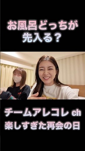 Late-night girls' excitement. Who will take a bath first? The two have fun together #MimoriSuzuko...