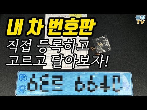 How to Register a New Car License Plate and Get a Gold Number [Dolbing TV]