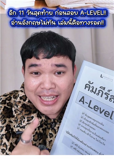 A-LEVEL English Preparation Tips