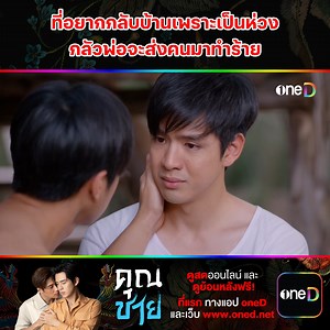ที่อยากกลับบ้านเพราะเป็นห่วง กลัวพ่อจะส่งคนมาทำร้าย 📌ดู #คุณชายEP12 ย้อนหลังฟรี! ที่แรก คลิกเลย 👉 https://oned.page.link/TosirWLove12FB —————————————————— 📺 ดูสด! ออนไลน์ ละคร #คุณชาย และ ดูย้อนหลังฟรี! ที่แรก ที่เดียวทางแอป #oneD 📲ดาวน์โหลดแอป 👉 https://oned.page.link/m91j #วันดี #oneD #ช่องวัน31 | oneD