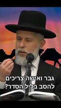 מה קורה אם שכחתי להסב כשאכלתי את המצה או כששתיתי יין? הרב זמיר כהן מלמד על כך. #הרב_זמיר_כהן #פסח