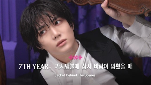 '7TH YEAR: A Moment of Stillness in the Thorns' Jacket Behind The Scenes | TXT