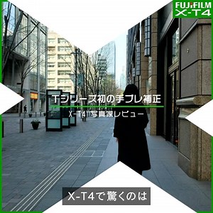 5軸・6.5段の新・ボディ手振れ補正によって、スローシャッターでもブレない撮影を実現。早朝や夕方などの暗いシーンでも、撮影環境を選ばず自由に持ち歩くことができ、常にベストパフォーマンスを引き出すことができます。 | FUJIFILM Xseries Japan