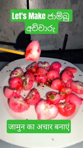 Let's Make Java Apple Pickle | Easy Village Style Recipe|(Jambu Achcharu)