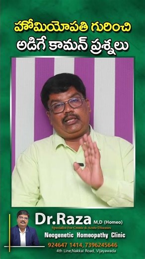 Top Questions People Ask About Homeopathy : Answering Them : #shorts #drrazamdhomeo