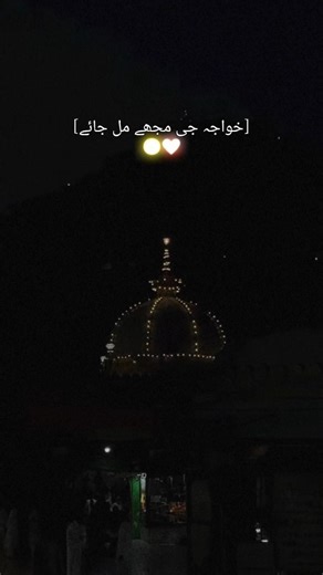 ya Garib Nawaz 😌 #love #khwajajilifeline #qawali #viral #khwaza ,#instagramreels #trendingshorts