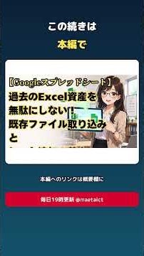 過去のExcel資産を無駄にしない！アップロードとインポートの使い分け【Googleスプレッドシート】 #shorts