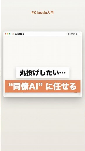 【Claude入門】時間のかかる作業はCoworkに丸ごと任せる