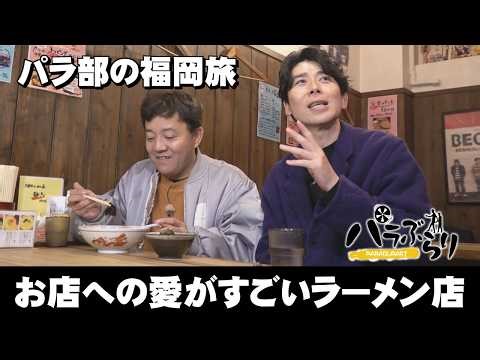 [Parachute Unit] A chance for a word chain reaction arises: "Parabura - Kurume City" (Aired March...