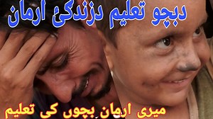9.7K views · 819 reactions | Meri Arman Bachon Ki Taleem || Pat Lass Tv || Episode (295)دبچو تعليم دزندګئ ارمان | PAT LAAS | Facebook