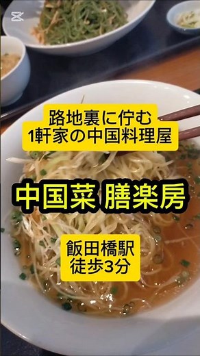 ミシュラン選出！神楽坂の路地裏に佇む名店の味がランチならお得な価格で楽しめる #神楽坂ランチ #飯田橋ランチ #tokyo #japan
