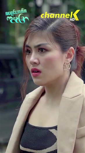 ❝ လရောင်အောက်ကကုမုဒြာ- မြန်မာရုပ်သံဇာတ်လမ်းတွဲ ❞ #9 ❝ လရောင်အောက်ကကုမုဒြာ - မြန်မာရုပ်သံဇာတ်လမ်းတွဲကို Channel K Myanmar YouTube Channelတွင်ဝင်ရောက်ကြည့်ရှုနိုင်ပါပြီ ဒါရိုက်တာ - တင်အောင်ကျော် သရုပ်ဆောင် - ဟိန်းဝေယံ၊အကယ်ဒမီ စိုးပြည့်သဇင်၊အထွယ့်၊ အကယ်ဒမီ မေသန်းနု၊အကယ်ဒမီ ဝါဝါအောင်၊ပိုးဝတီသာ၊ဝင်းလဲ့ရွှေရည်၊ရွှန်းလဲ့မေအောင်၊ဒေါက်တာအောင်ကျော်မိုး၊ဒေါင်းဝေ၊ကိုဖြိုး(Samui)၊သက်ထူးအောင် #channelk #လရောင်အောက်ကကုမုဒြာ #ဟိန်းဝေယံ #စိုးပြည့်သဇင်#အထွယ့်