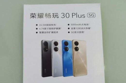 HONOR Play 30 Plus 5G leaks in its entirety ahead of imminent launch - Gizmochina