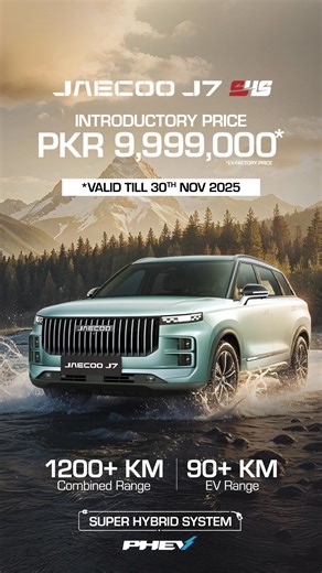 🚘 Jaecoo J7 SHS – Starting from PKR 9,999,000! ⚡ Pakistan’s First Super Hybrid SUV has officially arrived, redefining luxury, intelligence, and sustainability in one powerful drive. Powered by Jaecoo’s cutting-edge Super Hybrid System (SHS), the J7 PHEV seamlessly blends petrol and electric power to deliver extraordinary performance with remarkable efficiency. 💰 Price: PKR 9,999,000 🔋 EV Range: 90 KM (Pure Electric Drive) ⛽ Combined Range: 1200 KM (One Refuel One Charge) 🌿 N95 Air Purificati