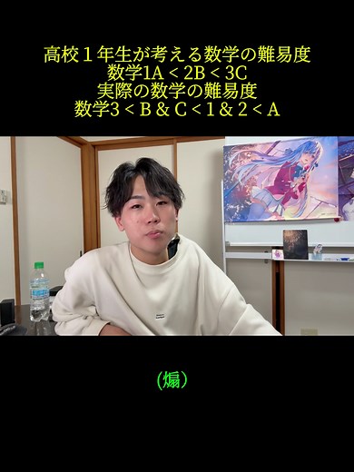 高校1年生が考える数学の難易度と実際の難易度