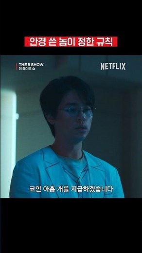 박정민 씨 그렇게 안 봤는데 정말 무서운 사람이네 | The 8 Show (더 에이트 쇼)