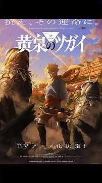 The creator of Fullmetal Alchemist has her first new anime since Brotherhood.