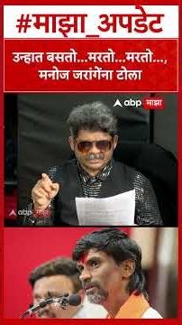 Gunratna Sadavarte On Jarange : उन्हात बसतो…मरतो…मरतो… गुणरत्न सदावर्तेंचा मनोज जरांगेंवर हल्लाबोल