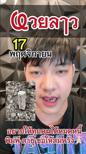 #น้องกวี #หวย #หวยลาวพัฒนา #รัฐบาลไทย #หวยรัฐบาลไทย #พฤศจิกายน #หวยไทยงวดนี้ #หวยวันนี้ #แม่นมาก