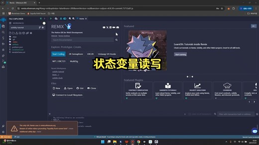 第六节 读写State Variable 这是简单的状态变量读取的示例