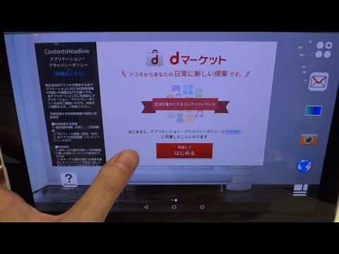 S-MAX：富士通製「arrows Tab F-04H」ファーストインプレッション