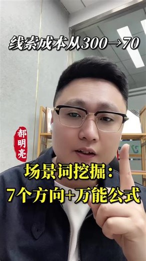 百度搜索广告从死磕大词到抓场景长尾想降低成本需要先完成拓量想完成拓量需要先找全长尾而不是盲目的提价提价提价#百度搜索广告#百度竞价培训 #竞价推广