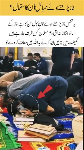 A man using Mobile phone while offering prayer #viral #trending #youtubeshorts #muslim #asia #reels