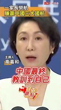EVA Air Out-Earns China's Top 3 Airlines Combined | 07/30/2026 Liberal Perspective | #shorts