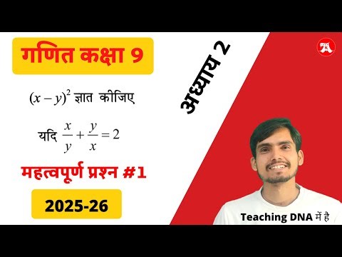 Class 9 maths Chapter 2 Important Questions Hindi Medium