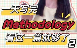 科研提升 | 搞定论文methodology的万能模板