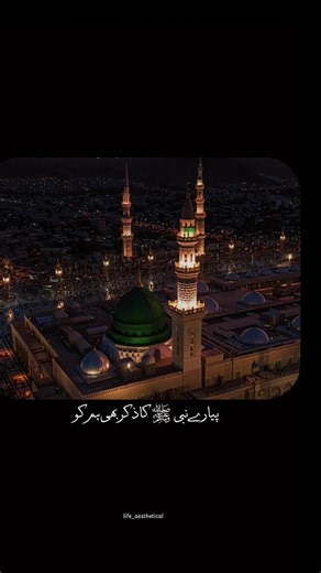 The Sweetness of Muhammad's Name in Islam