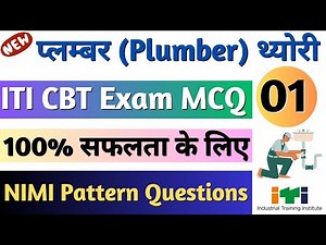 ITI Plumber Trade Theory Questions Part-1 | ITI Plumber (प्लंबर) Theory NIMI MCQ 2023, ITI Exam 2023
