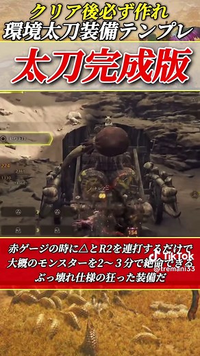 モンハンワイルズ上位太刀装備厳選ガイド