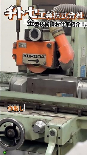 ⚙金型技術課のお仕事紹介｜精密ものづくりの現場