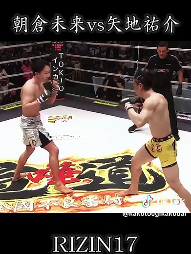 朝倉未来 vs 矢地祐介 RIZIN17 当時のスター候補2人がプライドをかけて激突 朝倉がストライキングで上回り判定勝ち #格闘技 #朝倉未来 #矢地 #ko #平本