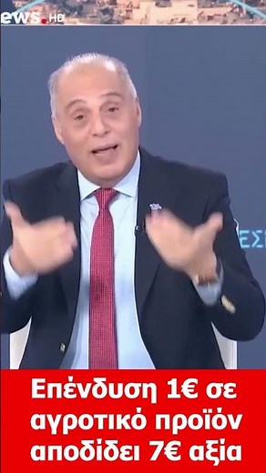 Βελόπουλος για επενδύσεις σε αγροτικά προϊόντα