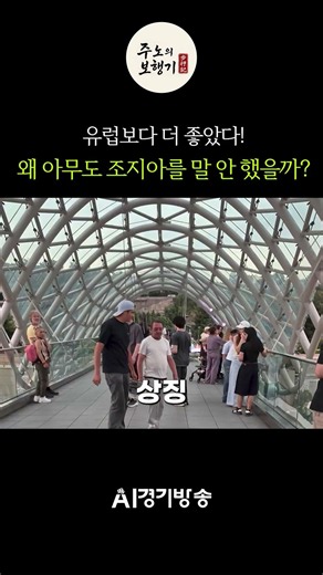 [주노의보행기]트빌리시… 진짜 놀랐습니다. 조지아 여행, 여기 꼭 가세요.