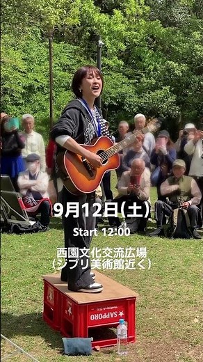 #あさみちゆき9/12(土)井の頭公園アートマーケッツ開催します！ #井の頭公園 #アートマーケッツ #ライブ #それからの黄昏シネマ